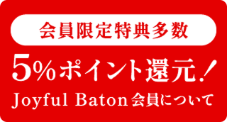 Joyful Batonの入会はこちら