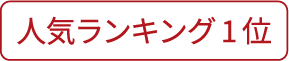 新発売
