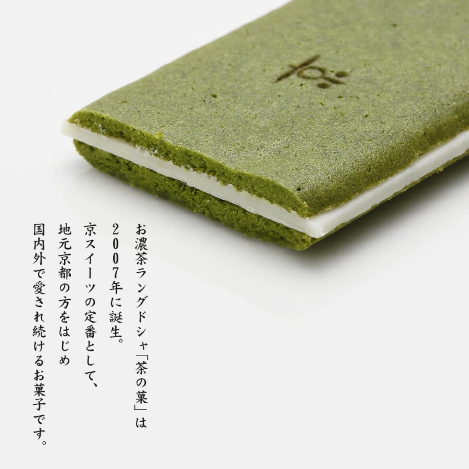 茶の菓