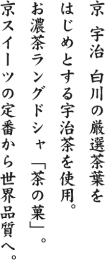 茶の菓