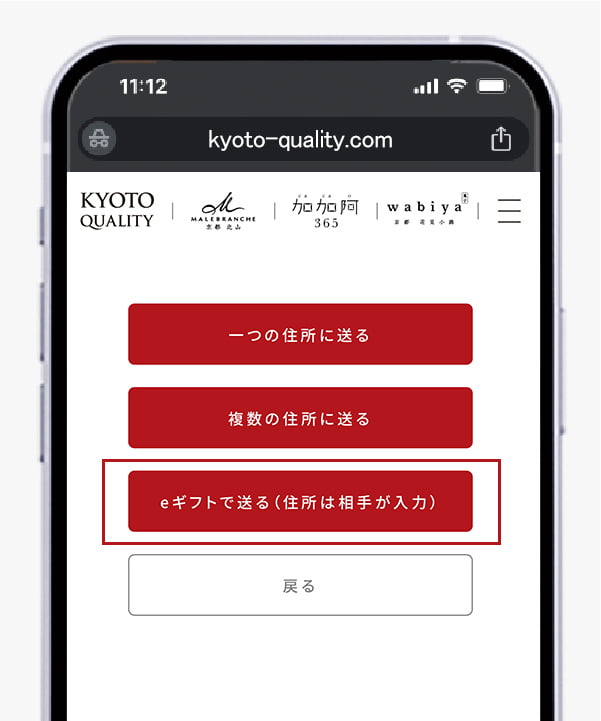 商品ご購入の際に「eギフトで送る」を選択する