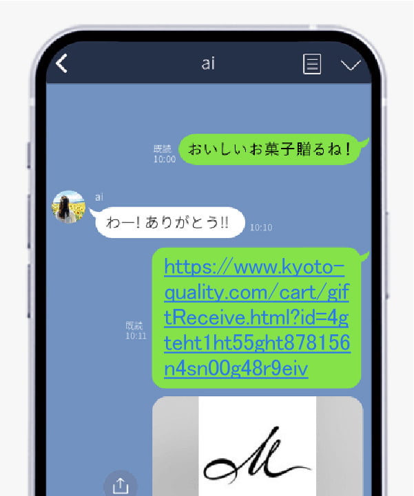 商品購入後に発行されるURLを相手に送信する