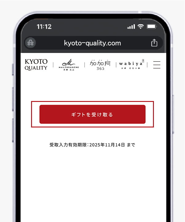 贈り先にギフト受取用URLが届く