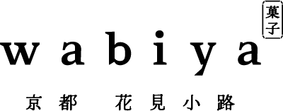 菓子 wabiya