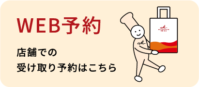 WEB予約