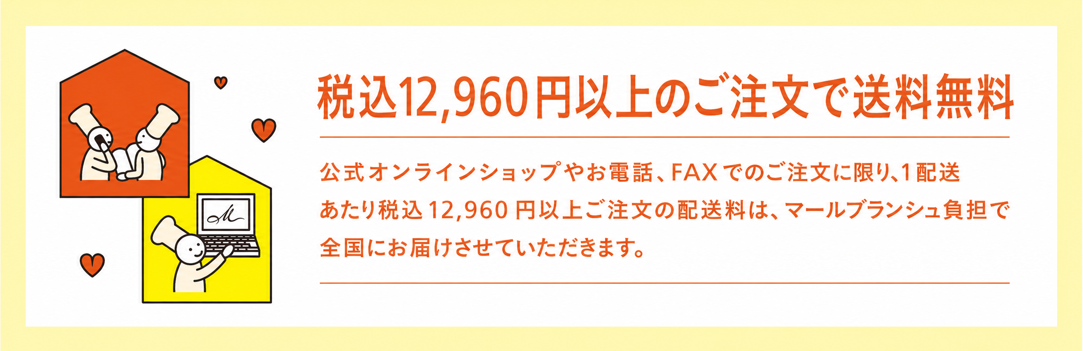 税込12,960円以上のご注文で送料無料